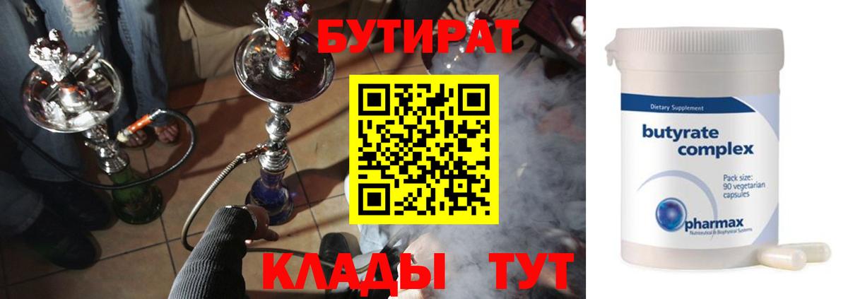 БУТИРАТ оксибутират  Вход с VPN  Нижневартовск 