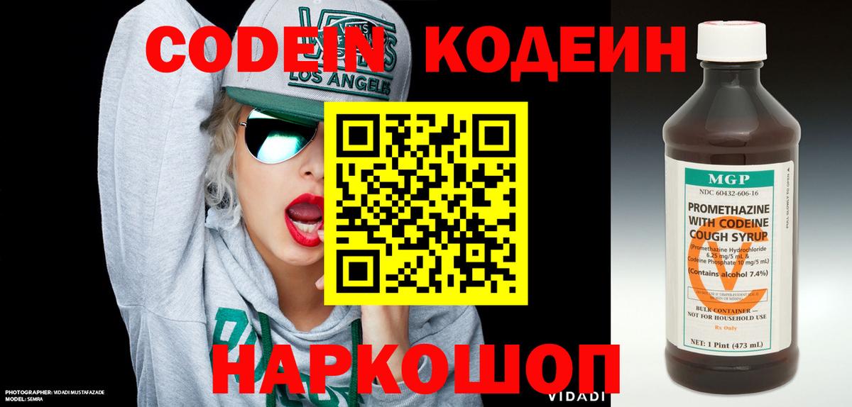 Codein Purple Drank Нижневартовск