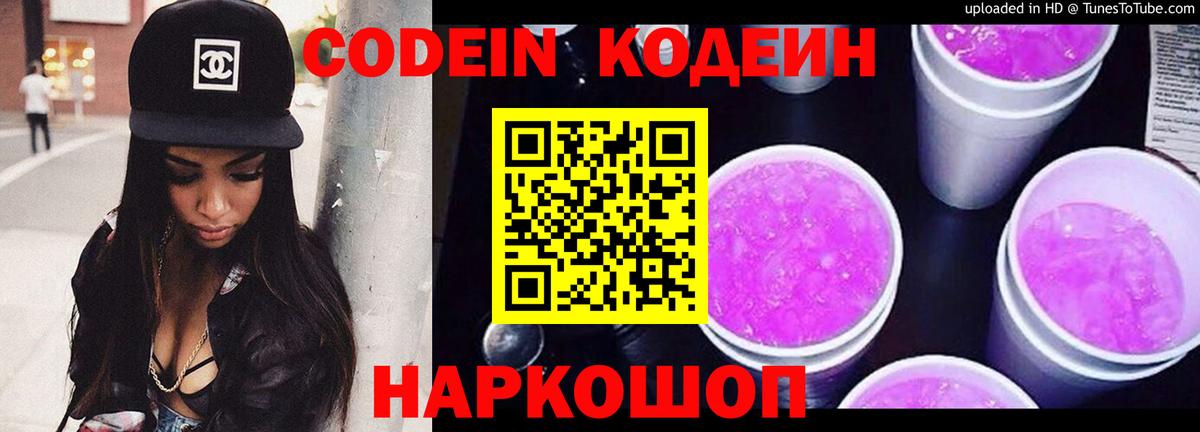 Кодеиновый сироп Lean напиток Lean (лин)  Вход с VPN  Нижневартовск 