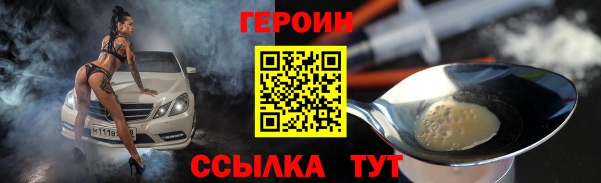Героин белый Нижневартовск