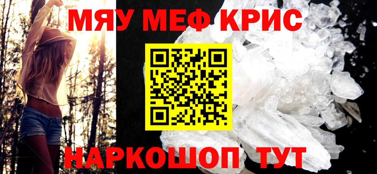 Мефедрон кристаллы  МЕФ  Нижневартовск  Меф  Вход с VPN  МЯУ-МЯУ VHQ 