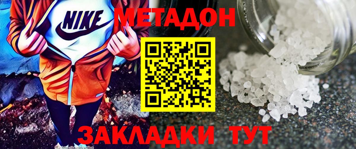 Метадон VHQ Нижневартовск