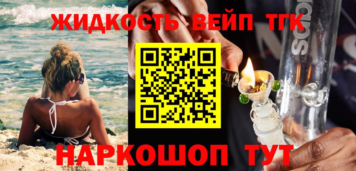 ТГК вейп с тгк Нижневартовск